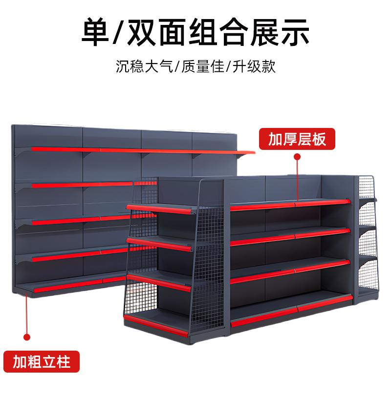 安辰款单/双面货架组合展示