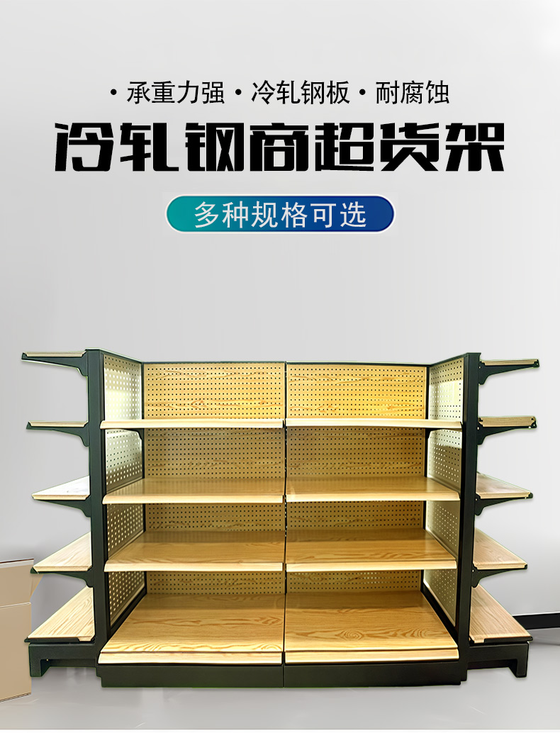五洲超市货架冷轧钢商超货架