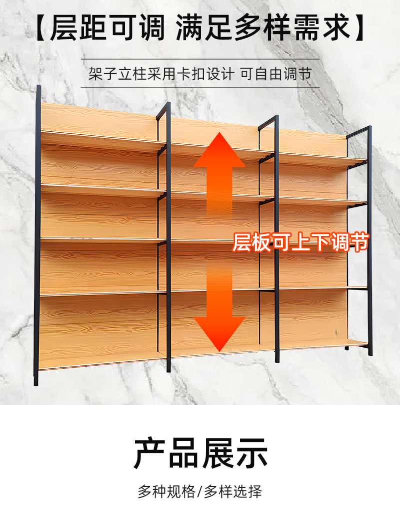 便利店货架层距可调