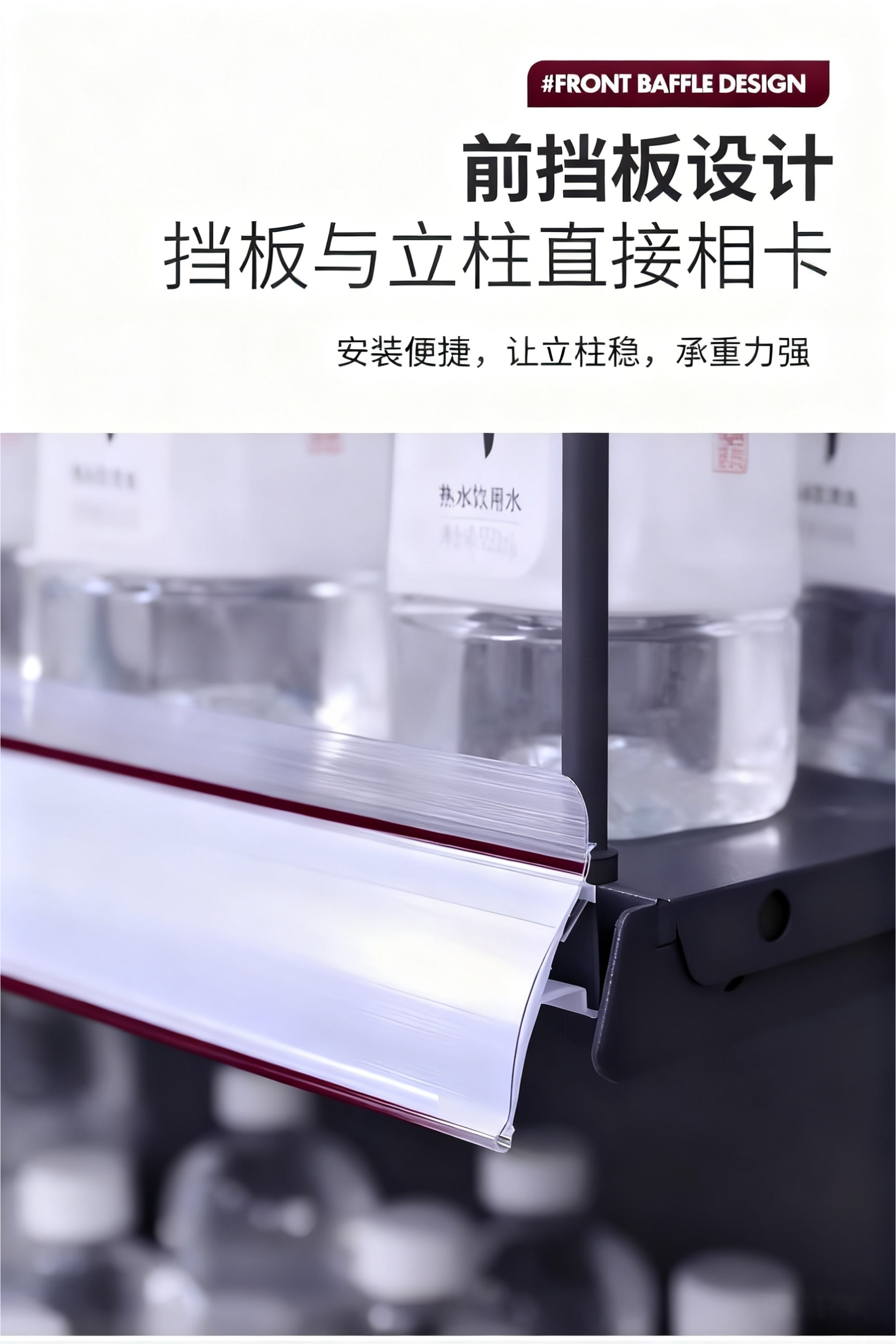 安辰单面货架前挡板设计