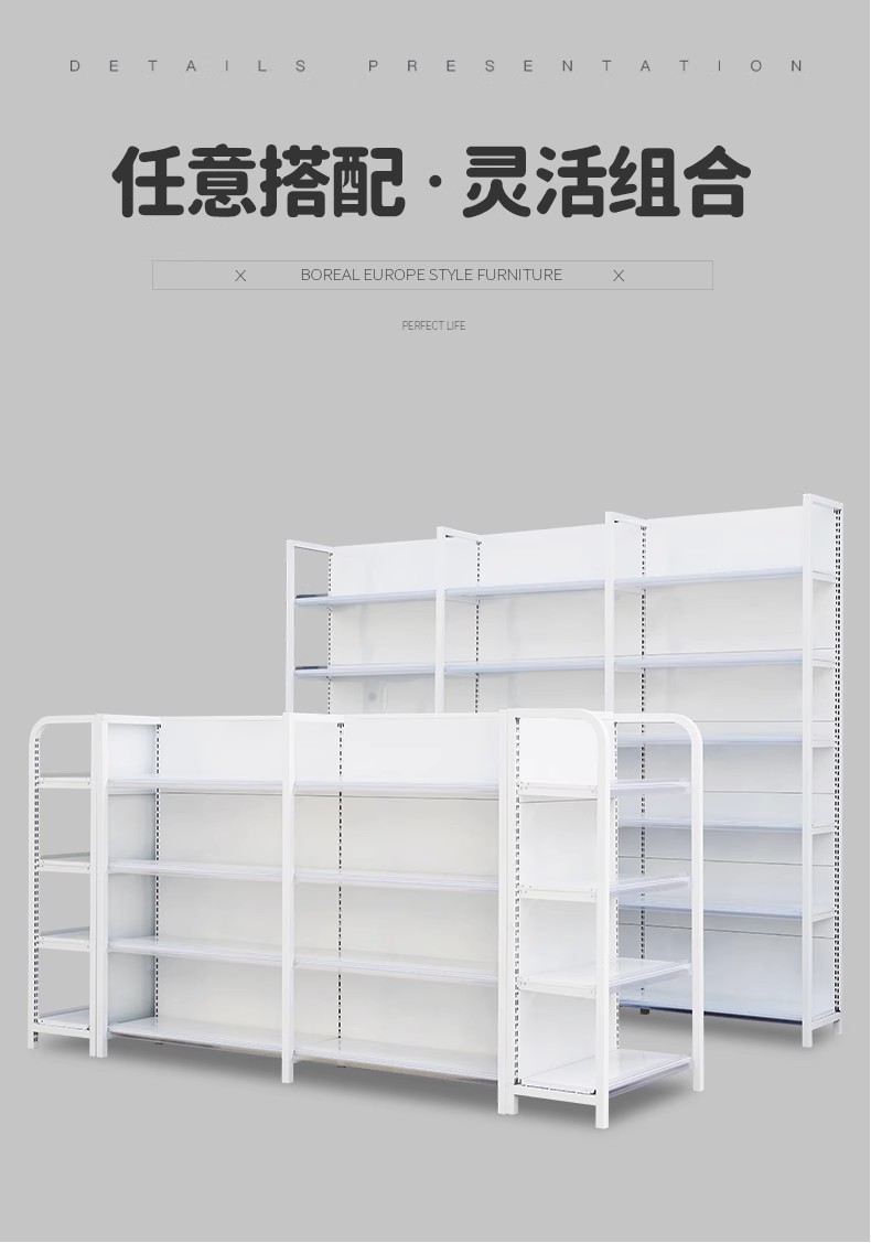 超市货架任意搭配·灵活组合
