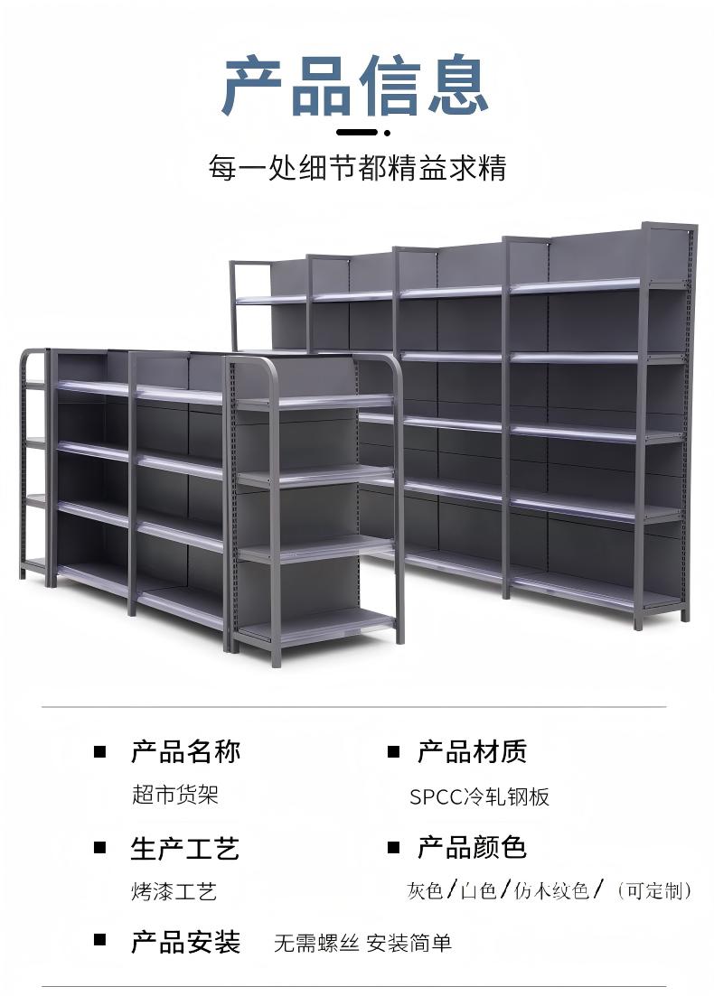 超市货架产品简介