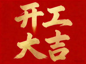 邯郸五洲货架：以“质量为本，创新引领”开启2026零售空间新篇章